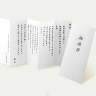 【9/8限定 対象商品P3倍】 法事用「挨拶状」(香典返し/法事/引き出/物冠婚葬祭/サービス//お礼/挨拶状/熨…