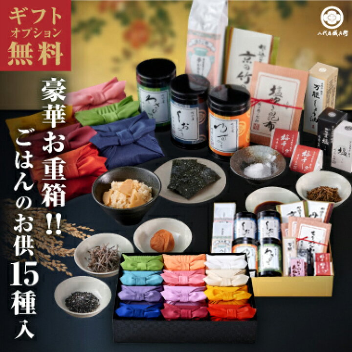 楽天市場 送料無料 米 ギフト お米とごはんのお供の詰合せ 十二単 詰合せ貴船 お米 入学内祝い 入学祝い 入園 初節句 成人式 内祝い 祝い グルメ セット 高級 親戚 親族 両親 上司 おしゃれ 京都 お返し 御返し おかえし 小分け 詰め合わせ 出産内祝い 結婚