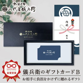 【スーパーSALE】【誰もが喜ぶ高級米】 内祝い 秋ギフト お返し 八代目儀兵衛 敬老の日 送料無料 米 「儀兵衛のカードB」| お米 カタログギフト 入学内祝い 結婚内祝い 出産内祝い 入学祝い 結婚祝い 出産祝い 祝い グルメ セット 高級 景品