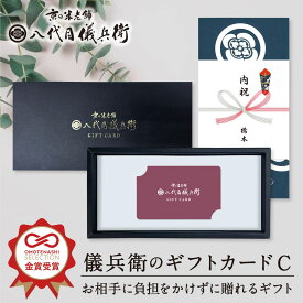 【スーパーSALE】【誰もが喜ぶ高級米】 内祝い 秋ギフト お返し 八代目儀兵衛 敬老の日 送料無料 米 「儀兵衛のカードC」| お米 カタログギフト 入学内祝い 結婚内祝い 出産内祝い 入学祝い 結婚祝い 出産祝い 祝い グルメ セット 高級 景品