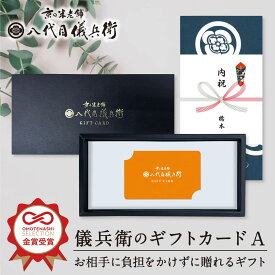 【スーパーSALE】【誰もが喜ぶ高級米】 内祝い 秋ギフト お返し 八代目儀兵衛 敬老の日 送料無料 米 「儀兵衛のカードA」| お米 カタログギフト 入学内祝い 結婚内祝い 出産内祝い 入学祝い 結婚祝い 出産祝い 祝い グルメ セット 高級 景品