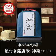 【マラソン最大47.5倍】 【令和8年産新米】【誰もが喜ぶ高級米】 内祝い 秋ギフト お返し 八代目儀兵衛 …