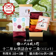 限定クーポンあり★スーパーSALE最大47倍【誰もが喜ぶ高級米】 内祝い 夏ギフト お返し 八代目儀兵衛 お…