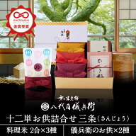 【誰もが喜ぶ高級米】 内祝い 入園 入学 春ギフト お返し 八代目儀兵衛 母の日ギフト 米 (お米とごはんの…