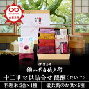 【今喜ばれる高級米】内祝 夏 ギフト お中元 八代目儀兵衛 送料無料 米 ギフト (お米とごはんのお供の詰合せ)「十二単 詰合せ 醍醐」| お米 入学内祝い 結婚内祝い 出産内祝い お返し 入学祝い 結婚祝い 出産祝い 新築内祝い 内祝い 祝い グルメ