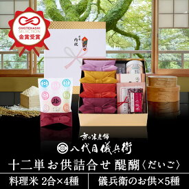【今喜ばれる高級米】内祝 夏 ギフト お中元 八代目儀兵衛 送料無料 米 ギフト (お米とごはんのお供の詰合せ)「十二単 詰合せ 醍醐」| お米 入学内祝い 結婚内祝い 出産内祝い お返し 入学祝い 結婚祝い 出産祝い 新築内祝い 内祝い 祝い グルメ