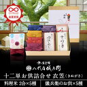 【今喜ばれる高級米】内祝 夏 ギフト お中元 八代目儀兵衛 送料無料 米 ギフト (お米とごはんのお供の詰合せ)「十二単…