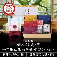 【誰もが喜ぶ高級米】 内祝い 入園 入学 春ギフト お返し 八代目儀兵衛 送料無料 米 (お米とごはんのお供…