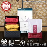 【誰もが喜ぶ高級米】八代目儀兵衛 米 (お米2合×2個入り)法事専用「十二単 偲 二分」| お米 香典返し 粗…