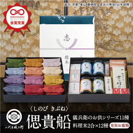 【今喜ばれる高級米】内祝 夏 ギフト お中元 八代目儀兵衛 送料無料 米 ギフト (お米とごはんのお供の詰合せ)法事専用「十二単 偲 貴船」| お米 ギフト 香典返し 粗供養 法要引出物 四十九日 一周忌 三回忌 七回忌 お返し 満中陰志 社葬 忌明