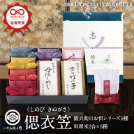 【誰もが喜ぶ高級米】八代目儀兵衛 送料無料 米 (お米とごはんのお供の詰合せ)法事専用「偲 衣笠」| お米…