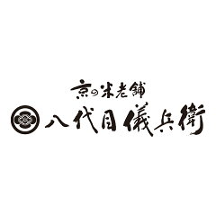 内祝いの米ギフト 八代目儀兵衛