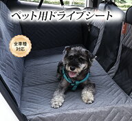 送料無料 GIIPET ペット用ドライブシート 犬 車 ペットドライブシート 後部座席用 犬 車 シート 防水 耐…