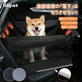 GIIPET ペットドライブボックス 犬 車 シート ペットドライブシート 大型犬対応 後部座席 ペットカーシート 防水 防汚 耐久性 通気性抜群 滑り止め 底板入り 折り畳み 全車種適用 ドライブベッド 犬猫兼用