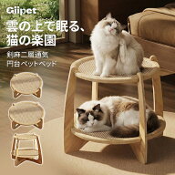 猫 ベッド ハンモック 爪とぎ 2段 丸型 木製 天然サイザル麻 リバーシブル オールシーズン 春夏秋冬 洗え…
