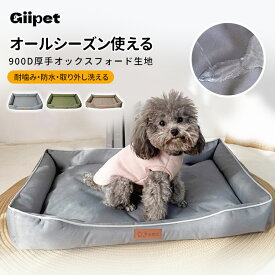 【送料無料】 犬 ベッド 洗える 丈夫 噛み耐え ペットベッド 猫 カドラー 防水 防汚 900Dオックスフォード 犬用 猫用 ふわふわ あご乗せ 高反発 滑り止め 中型犬 大型犬 小型犬 シニア 老犬 カバー取り外し 洗濯 丸洗い オールシーズン