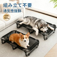 GIIPET ペットベッド 犬 コット 折りたたみ 洗える メッシュ 組立不要 夏用 ペットの熱中症対策 ペットコ…