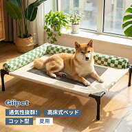 GIIPET ペットベッド 犬 ベッド 夏用 コット型 メッシュ 高床式 枕付き 脚付き 洗える 通気性 湿気対策 …