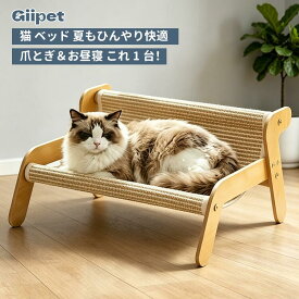 GIIPET 猫 ベッド 夏用 ひんやり 爪とぎ ソファー 一体型 涼しい 通気性 爪とぎベッド 大きめ 大型猫 多頭飼い 木製フレーム 頑丈 削りカスが出ない サイザル麻 ござ 涼感 猫用品 ペットベッド ハンモック