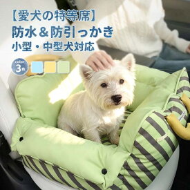 ペット ドライブベッド ドライブボックス ペット カーシート 犬 猫 3WAY 車用 ペットキャリー 洗える 飛び出し防止 防水 防災 お出かけ ドライブ 小型犬 キャリーバッグ カーベッド ソファー