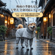 【30%OFFクーポン】 全身対応レインコート セパレート つなぎ カッパ 大型犬 中型犬 小型犬 フルカバー …