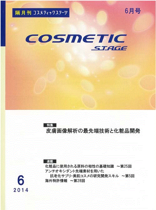 隔月刊 色々な 新品本物 COSMETIC STAGE 2014年6月号 雑誌