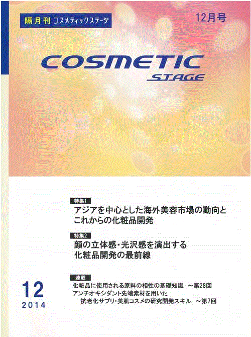 隔月刊 COSMETIC STAGE 選択 激安☆超特価 雑誌 2014年12月号
