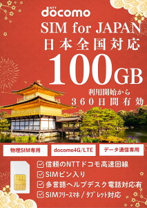 vyChsim hR 360 100GB simJ[h docomo 4G/LTE { f[^ʐMp e simt[[Ή 3in1(W/}CN/im }`Ή) st }jAt ST|[g T|[g