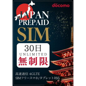プリペイドsim ドコモ 無制限 30日間 simカード docomo 4G/LTE 日本 データ通信専用 大容量 simフリー端末対応 3in1(標準/マイクロ/ナノ マルチ対応) ピン付き マニュアル付 安心サポート 多言語サポート有 契約不要 sim card japan unlimited prepaid