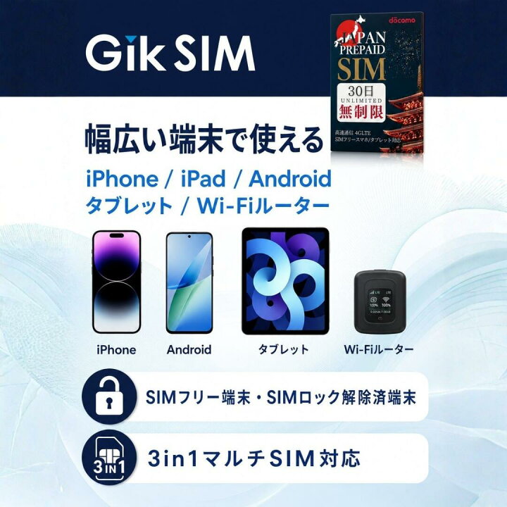 楽天市場】【楽天1位】プリペイドsim 日本 simカード docomo 無制限 30 