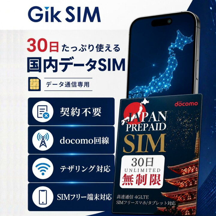 楽天市場】【楽天1位】プリペイドsim 日本 simカード docomo 無制限 30 