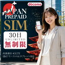 【楽天1位】プリペイドsim 日本 simカード docomo 無制限 30日間 ドコモ 4G/LTE データ通信専用 大容量 simフリー端末…