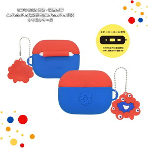 EXPO 2025 E֐ AirPodsPro(2)/AirPodsPro ΉVRP[X ~N~N
