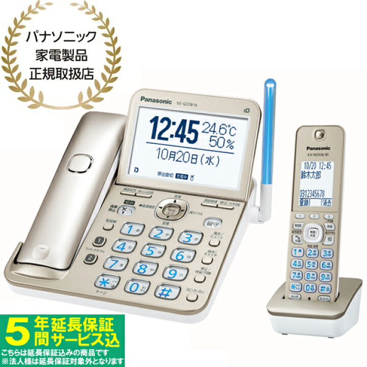 楽天市場】【5年間延長保証込】Panasonic パナソニック VE-GD78DL(N 