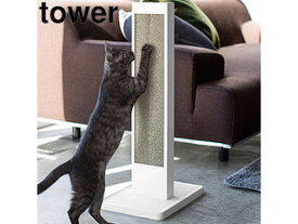 yamazaki tower YAMAZAKI 山崎実業 猫の爪とぎスタンド タワー ホワイト （4212） tower tower-l 【山崎実業ペットアイテム】