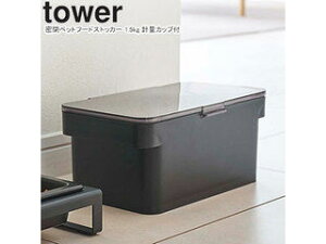 yamazaki tower YAMAZAKI R ybgt[hXgbJ[ ^[ 1.5kg vʃJbvt ubN tower-l yRƃybgACez