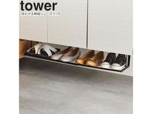 yamazaki tower YAMAZAKI 山崎実業 浮かせる伸縮シューズラック タワー ブラック tower-e