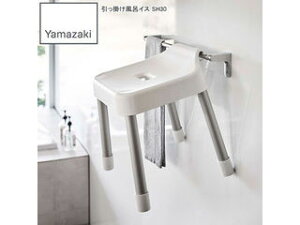 YAMAZAKI 山崎実業 引っ掛け風呂イス ミスト SH30 ホワイト