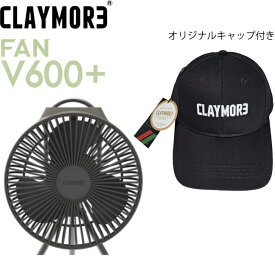 クレイモア CLAYMORE 【キャップ付き！】ファン V600+ 【ウォームグレー】CLFN-V610WG プリズム 扇風機 サーキュレーター 8809605000888 DCモーター ブラシレスモーター USB Type-C アウトドア キャンプ FAN V600+