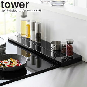 yamazaki tower YAMAZAKI R sLkrCJo[ ^[ 60cmRp ubN tower-k