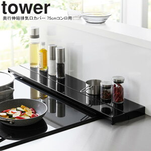 yamazaki tower YAMAZAKI R sLkrCJo[ ^[ 75cmRp ubN tower-k