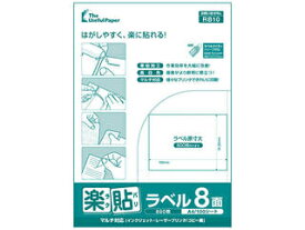 NAKAGAWA 中川製作所 楽貼 ラクバリ ラベル用紙 A4 8面（105×74.25mm） 100枚入り RB10 UPRL08A-100 強粘着 はがしやすい 貼りやすい ラベル貼り 効率アップ 発送 手袋したまま