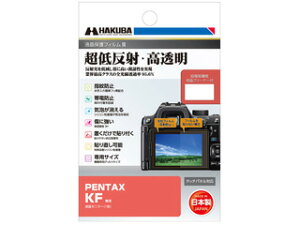 HAKUBA ハクバ DGF3-PKF PENTAX KF 専用 液晶保護フィルムIII 超低反射・高透明 撥水・防汚 気泡吸収