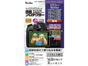 KENKO �P���R�[ KLP-SCSRX10M4�@�t���v���e�N�^�[ �\�j�[ RX10IV/RX10III/RX10II�p