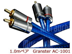 Zonotone ゾノトーン Granster AC-1001（1.0mペア） 高純度素材3種ハイブリッド・ハイパフォーマンス・オーディオケーブル