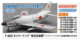 Hasegawa ハセガワ 1/72 F-86D セイバードッグ 航空自衛隊