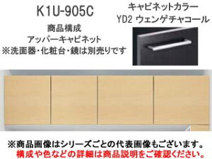 LIXIL ���N�V�� �y�݌Ɍ���z�yINAX�zK1U-905C/YD2 K1 900mm���ϑ� �A�b�p�[�L���r�l�b�g (�E�F���Q�`���R�[��) �y���ԑюw��s�z