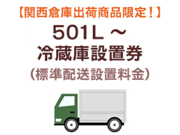 楽天市場】大阪府・京都府・兵庫県・奈良県・滋賀県のみ設置可能 