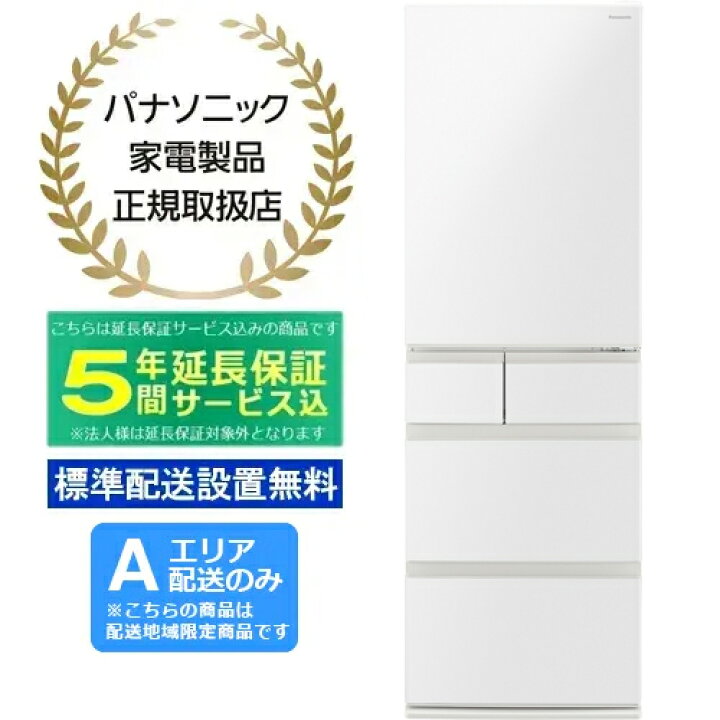 Panasonic製☆2020年製450L冷蔵庫☆1年間保証付き☆近隣配送・設置可能