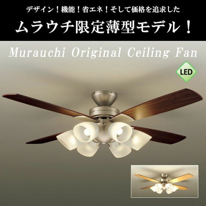 楽天市場】DAIKO/大光電機 【薄型】【軽量】【LED】シーリングファン 